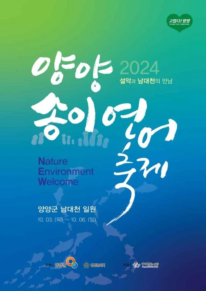 양양트랜드 이미지