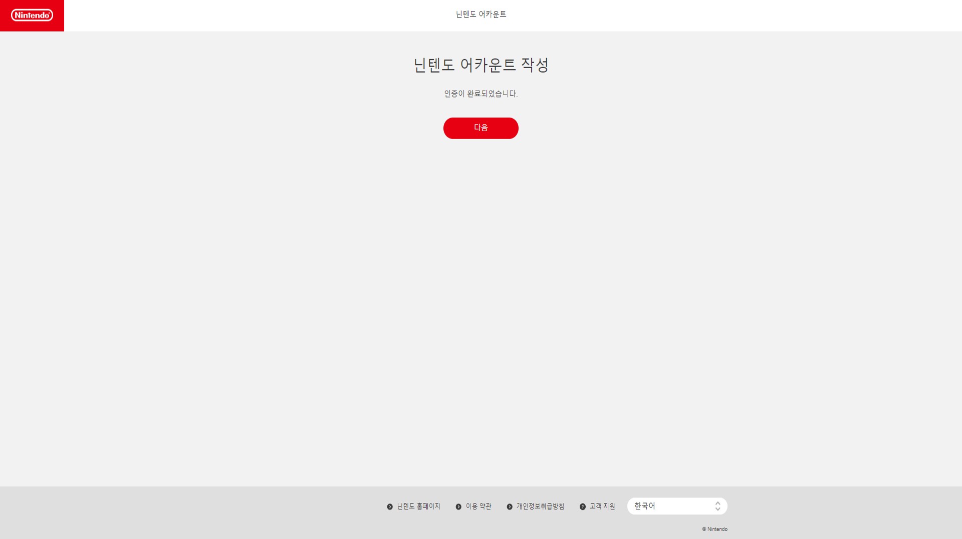 인중이 완료되었습니다라는 문구가 뜨는데 아직 완료된 것은 아니니까 계속 진행해 주세요. 다음을 누릅니다