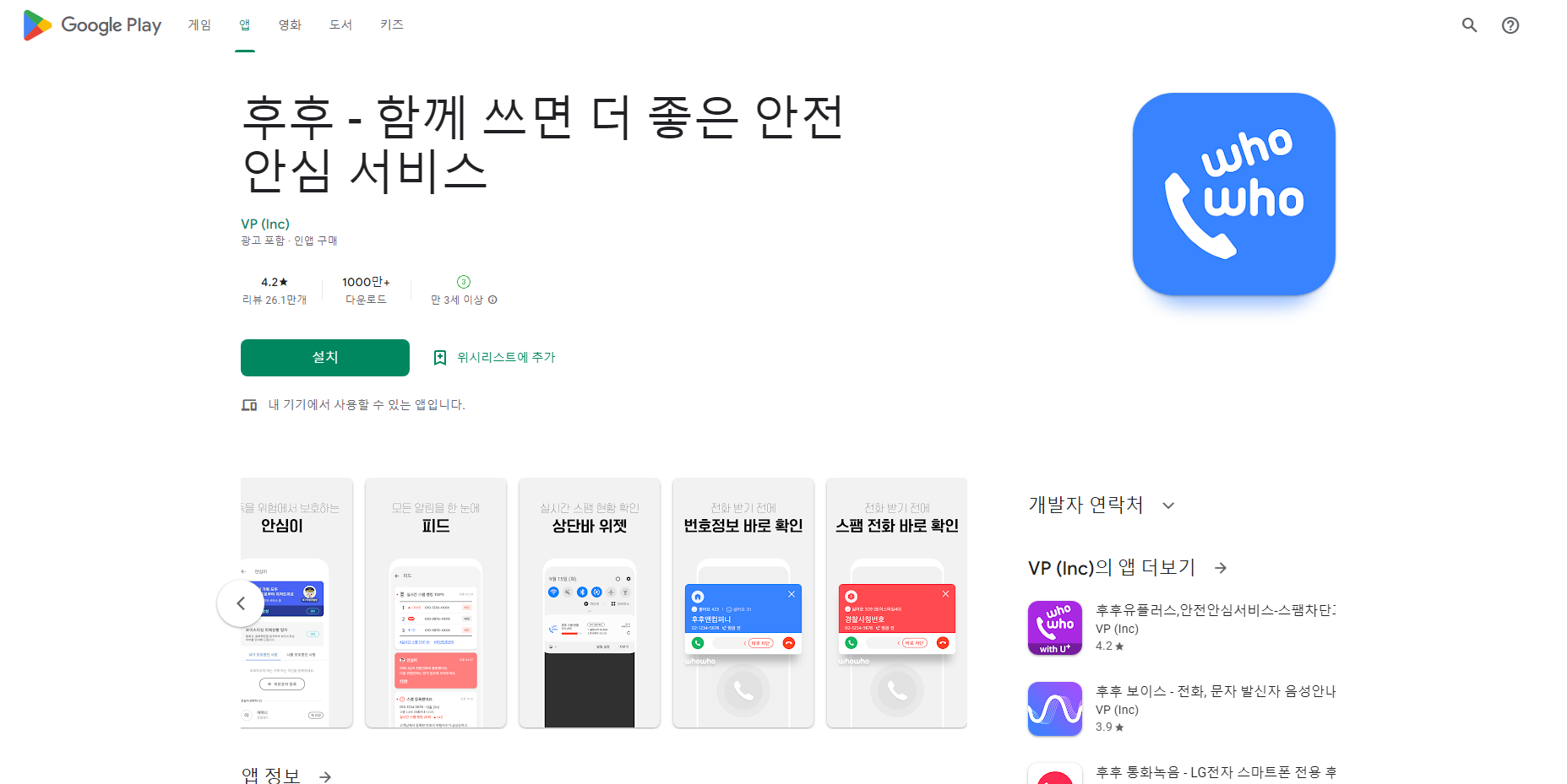 후후&#44; 스팸전화&스팸문자&#44; 보이스피싱&#44; 악성 전화번호 차단