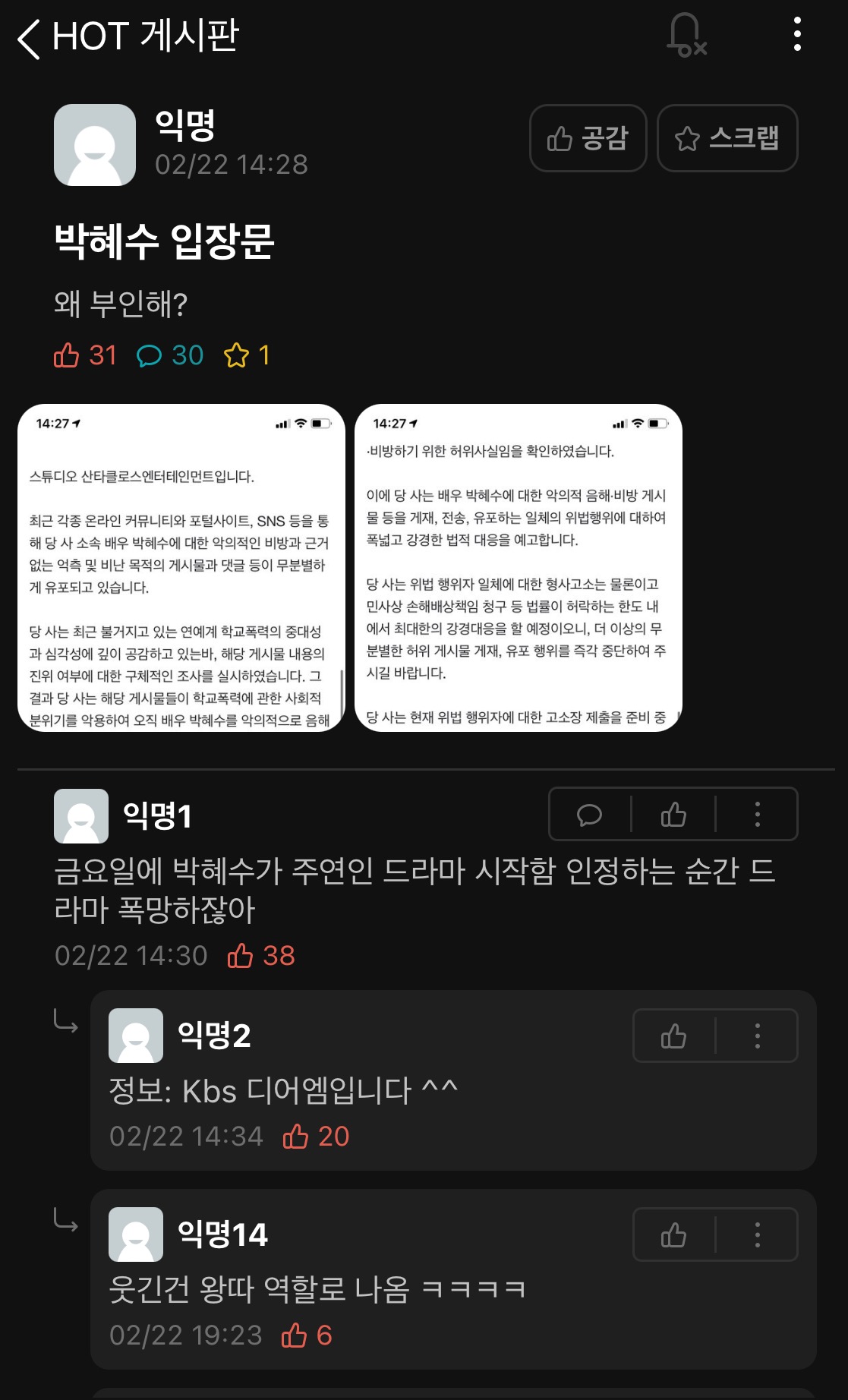  박혜수 고려대 국문학과 동기, 후배가 학폭 폭로함. (고대에타/디씨)