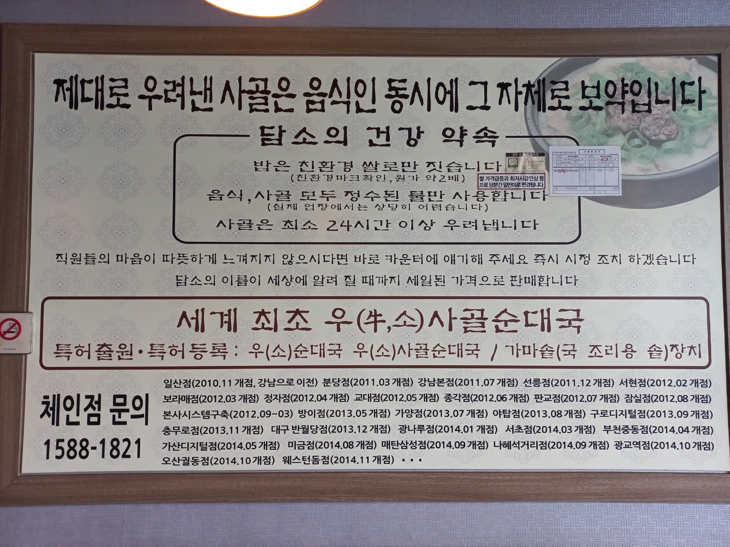 담소소사골순대육개장_글귀