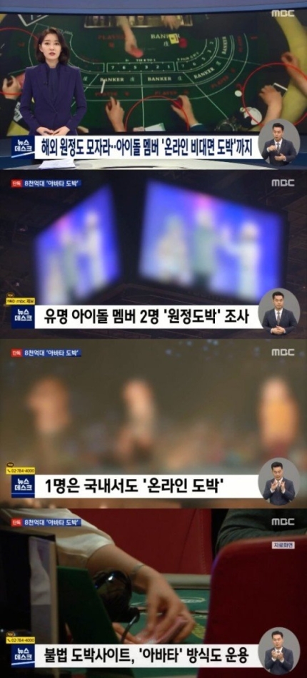  일본에서 활동 중인 아이돌 멤버 이번에는 '온라인 원정 비대면 도박' 해외원정도박 에