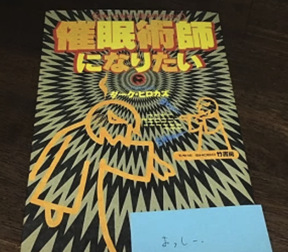 최면술로 9명 아내 둔 70대 노인, 시부야 히로히토 점쟁이 2