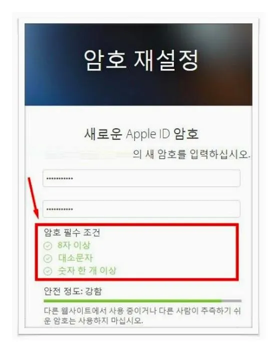 애플 계정 비밀번호