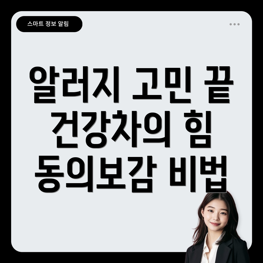 알러지