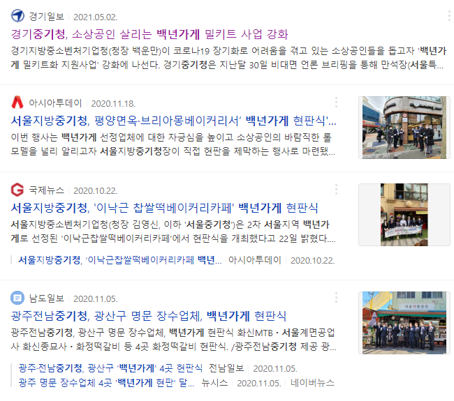  소상공인지원| 백년가게 및 백년소공인 선정 기사(음식점)