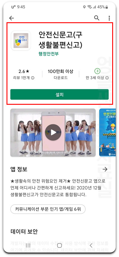  안전신문고 앱으로 불법 주차 신고하는 방법: 장애인 불법주차 난폭운전 등