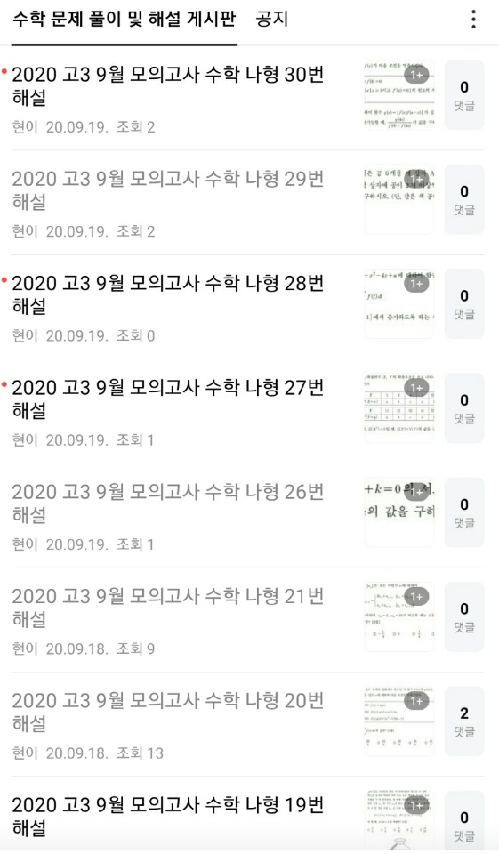  2020(2021학년도) 고3 9월 모의고사 수학 나형 문제 해설 및 총평