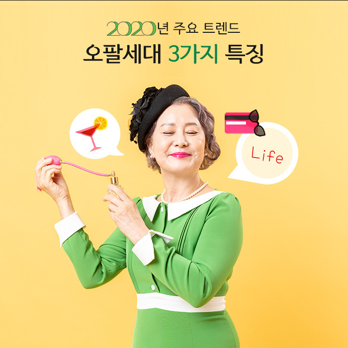  오팔 세대 무엇일까?