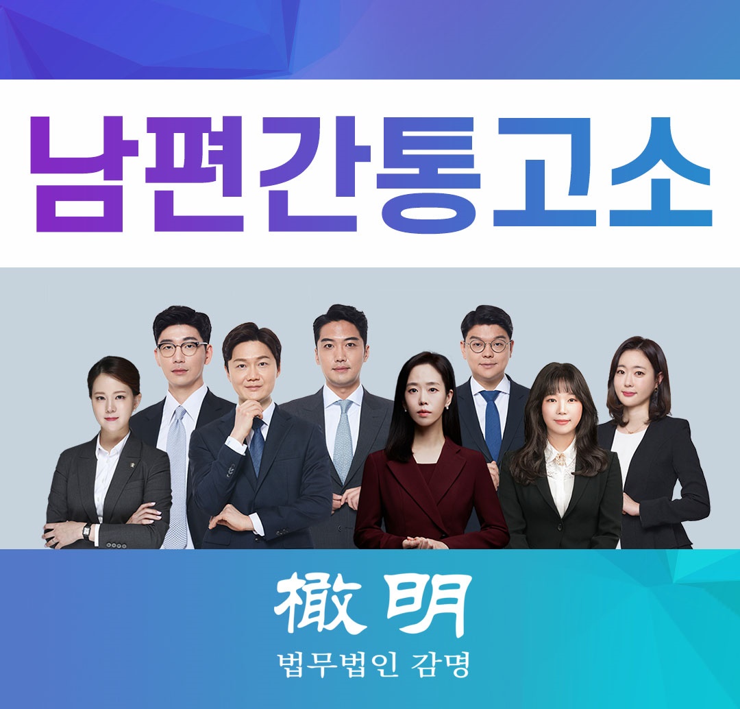  남편간통고소 믿었던 배우자였는데