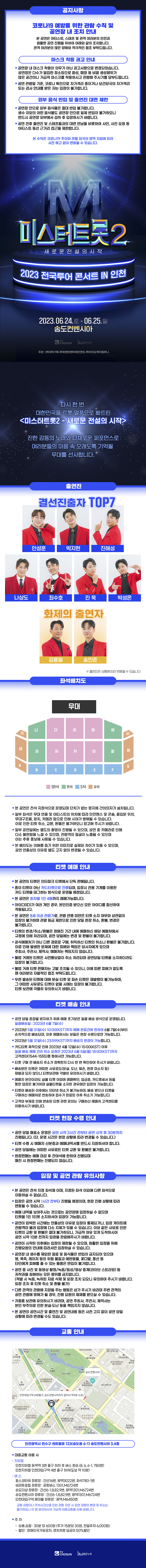 미스터트롯2 인천 콘서트