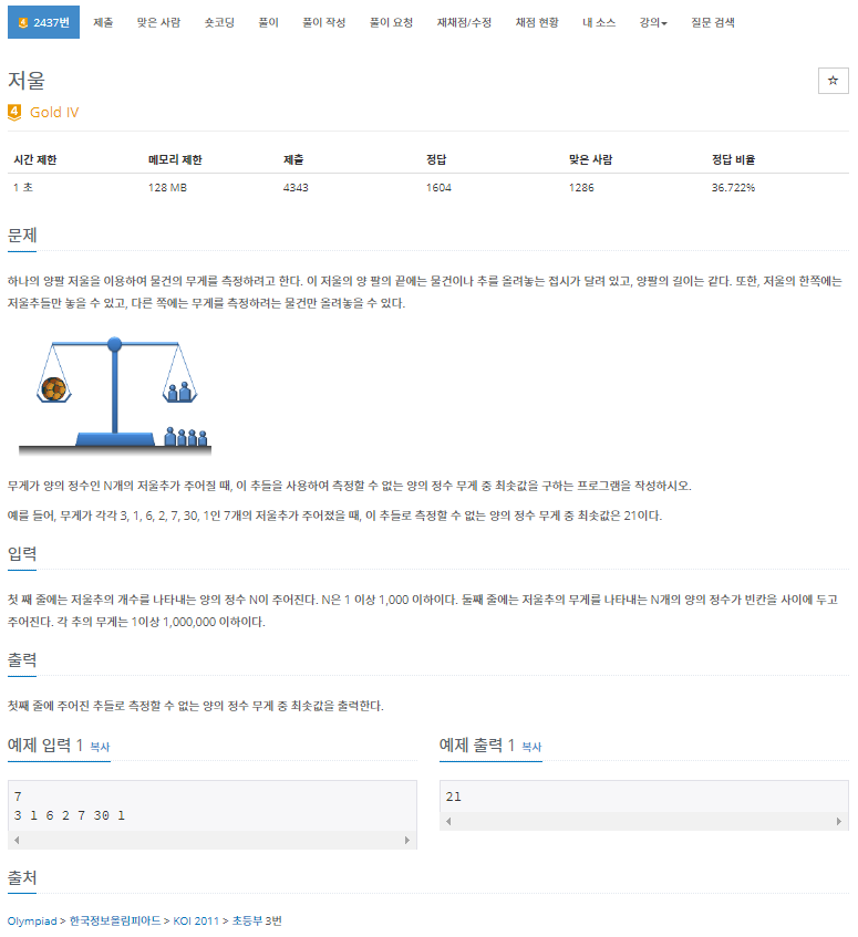  [백준]  2437번: 저울(그리디)