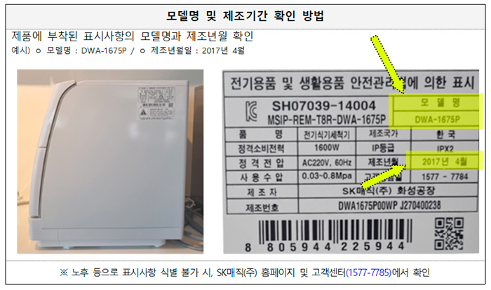 SK-식기세척기-모델명-확인방법