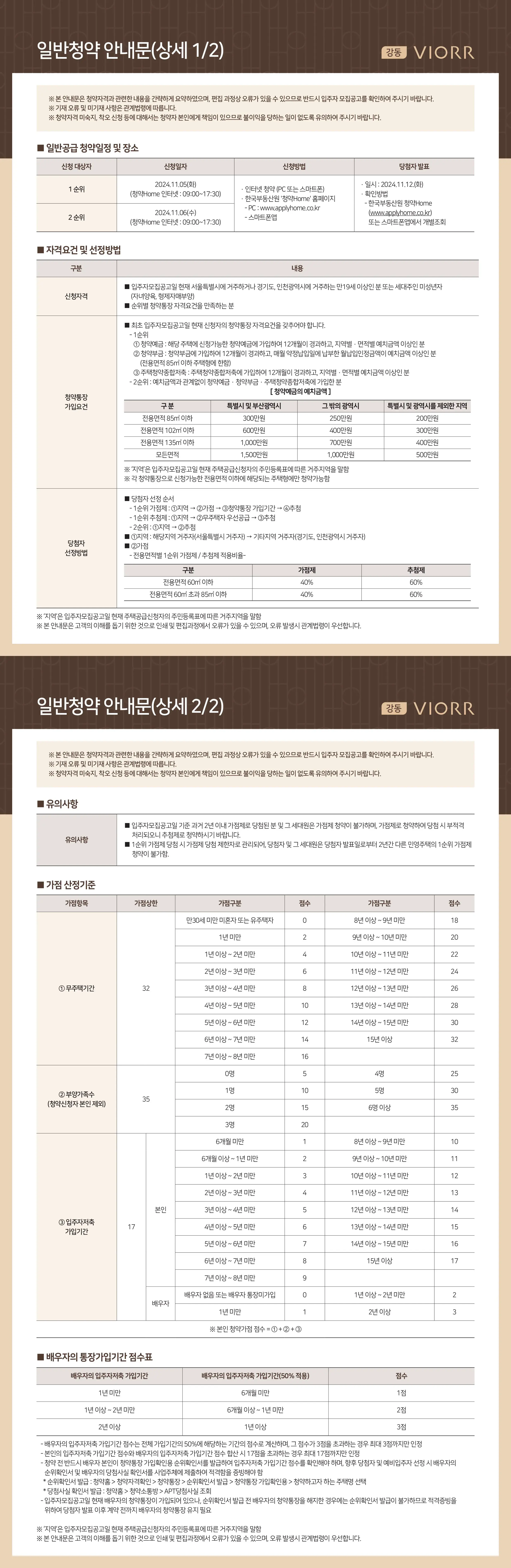 청약안내문 2
