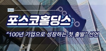 포스코홀딩스