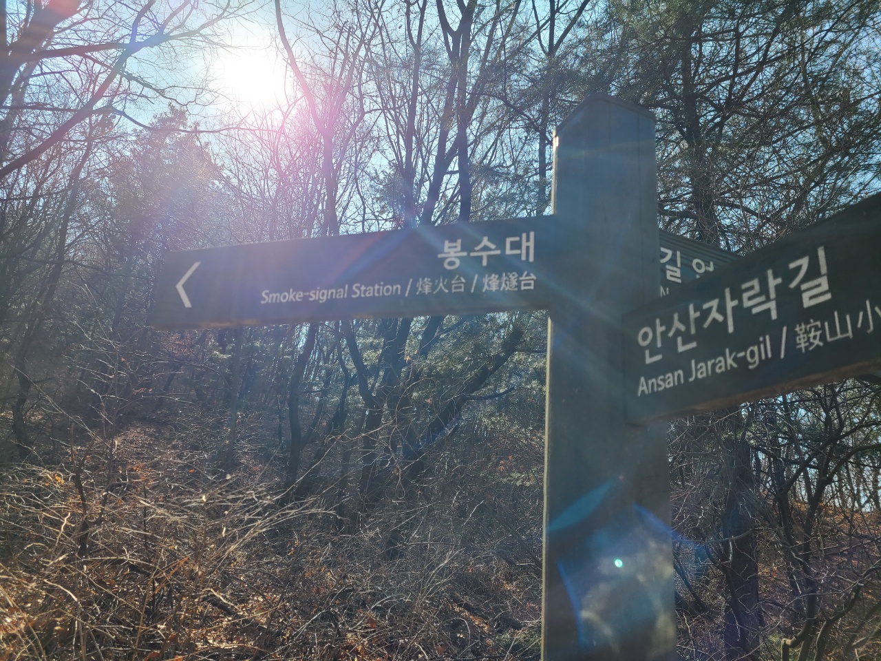 안산 정상 - 봉수대