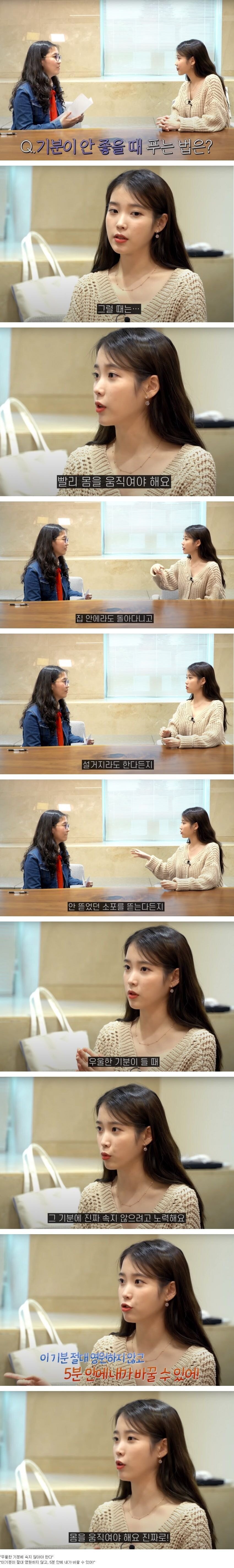  아이유가 기분 안좋을 때 하는 행동