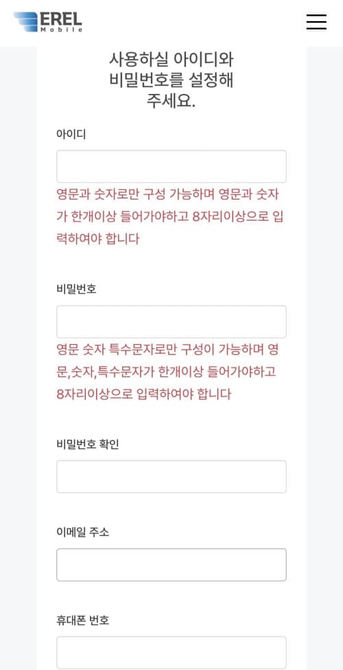 에르엘 모바일 홈페이지 회원가입 아이디와 비밀번호 입력 화면