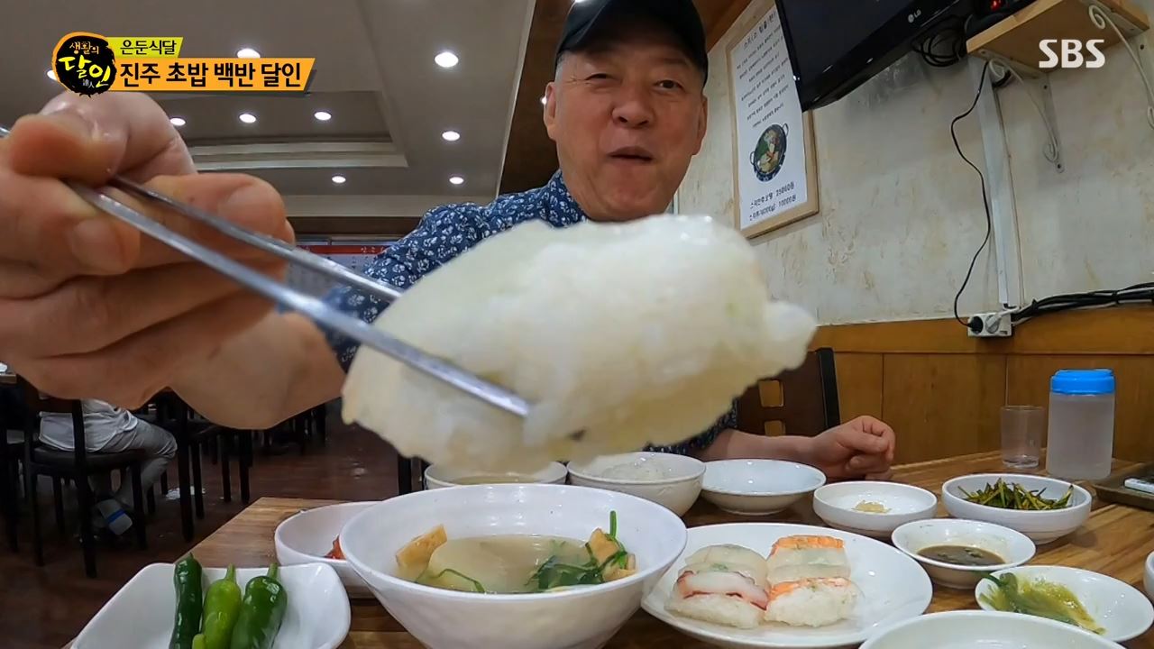  생활의달인 은둔식달 진주 초밥 백반 은둔식당 중앙집
