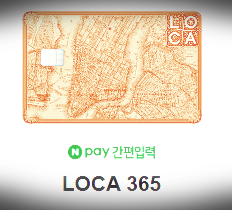 롯데 LOCA 365 카드1