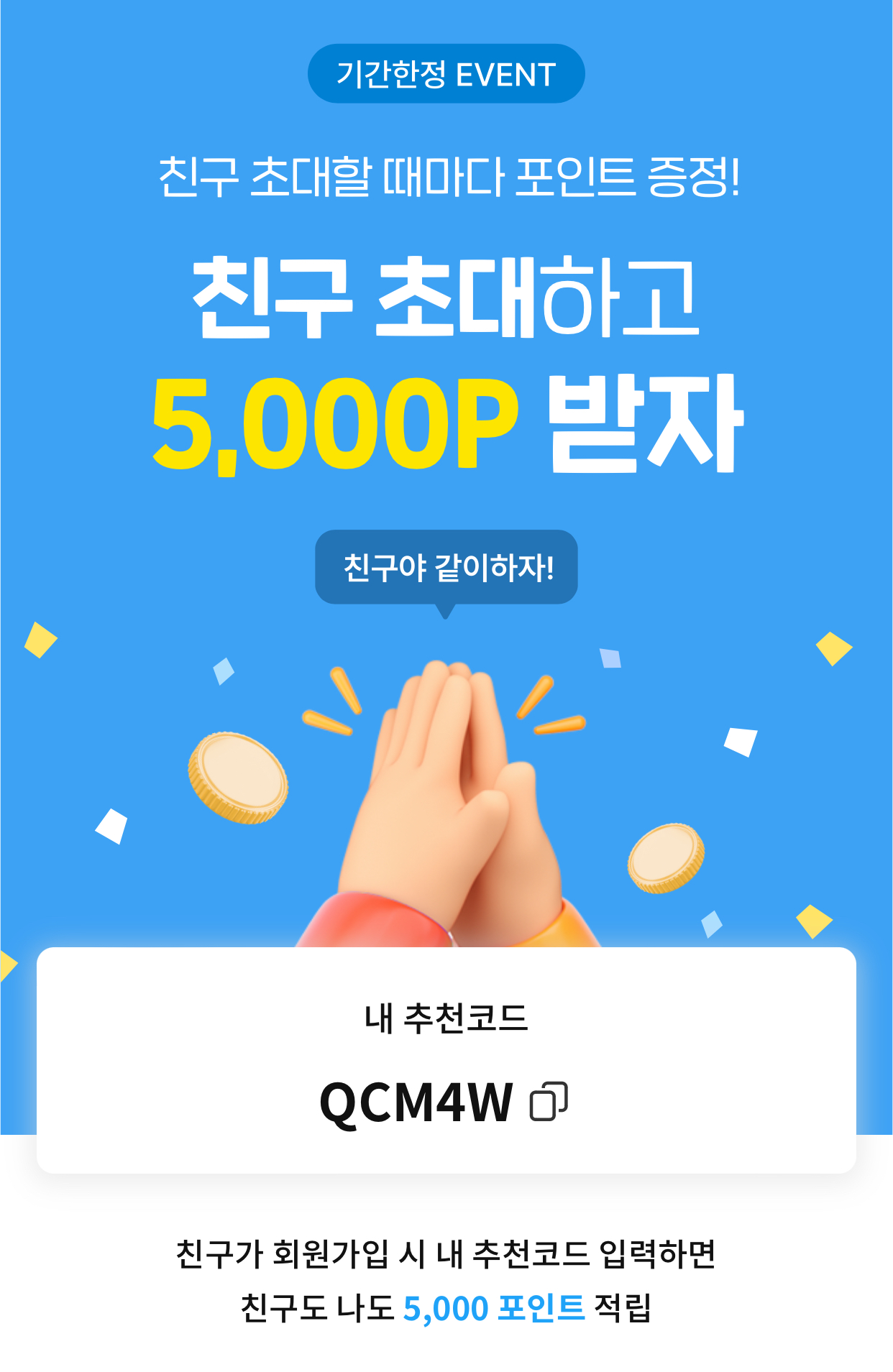 만보기-앱테크