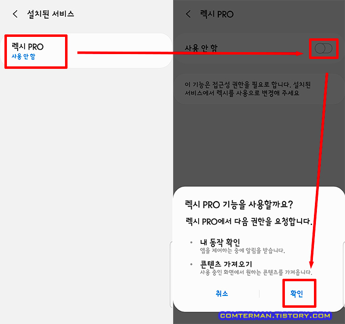 렉시PRO 접근성 허용