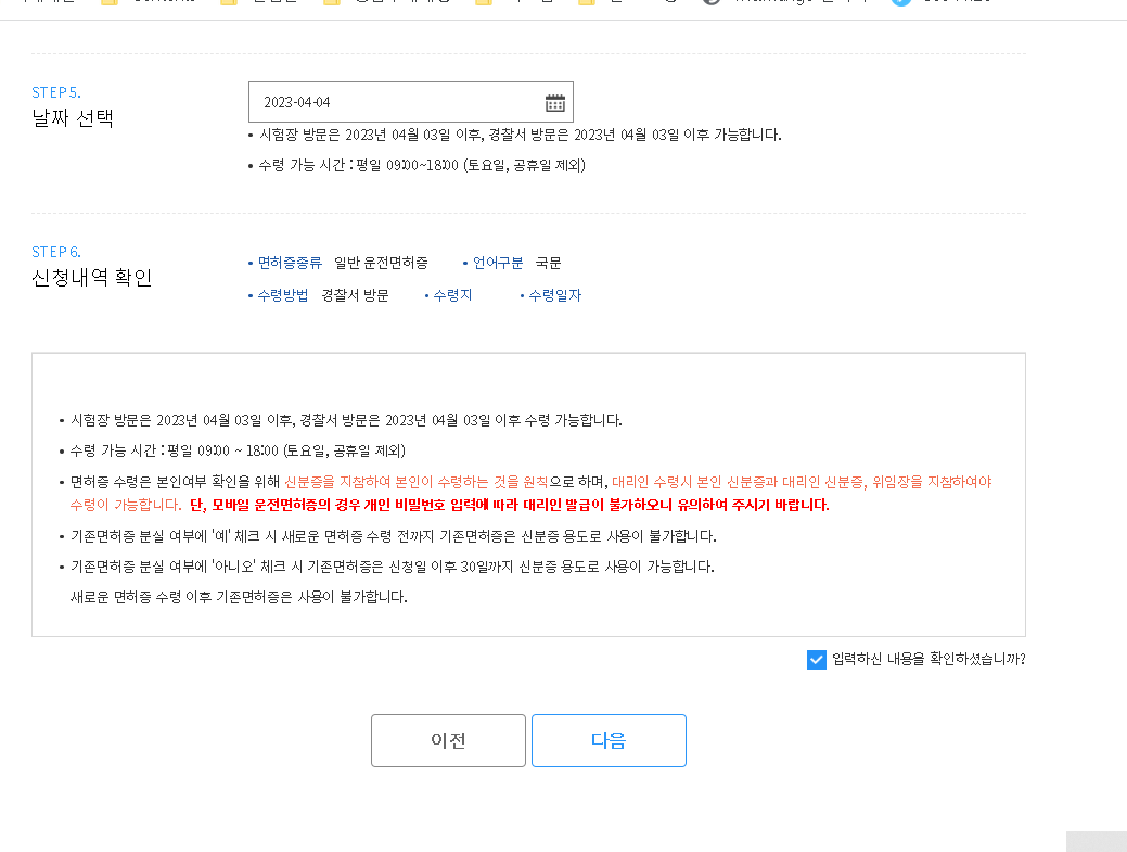 운전면허증 분실신고 및 재발급 안내 6