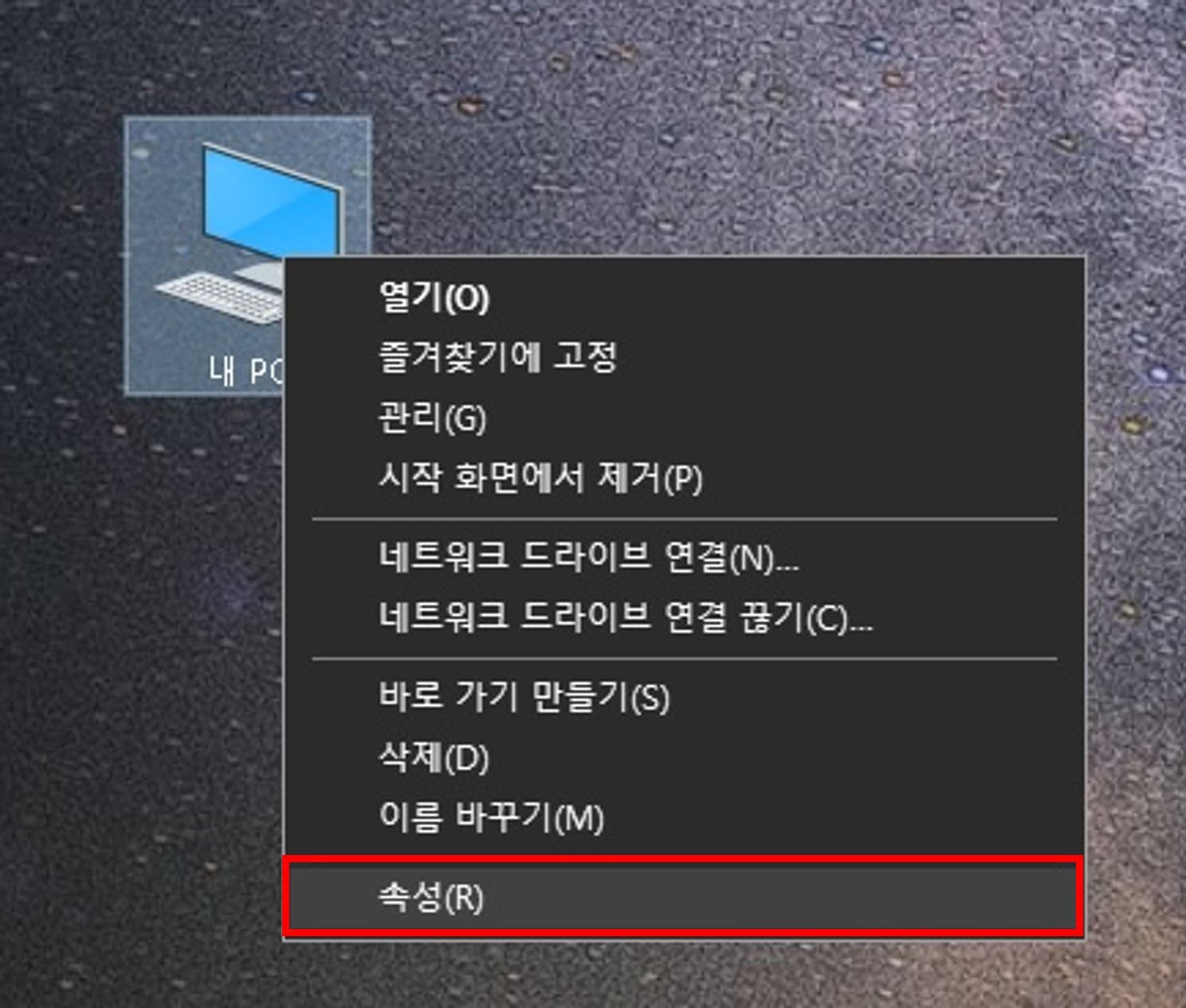 내컴퓨터 속성