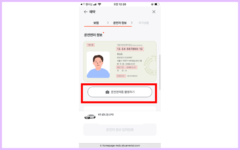 운전면허증-촬영하기-누르기