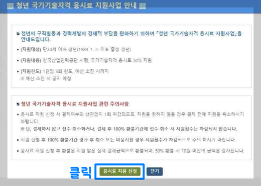 청년 자격증 응시료 50% 감면