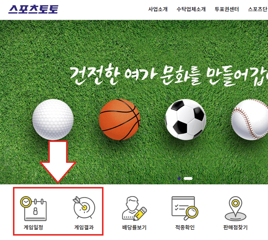 프로토 게임 일정 및 결과 보는법
