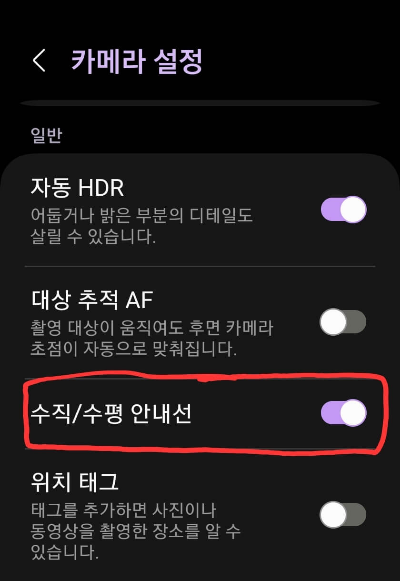 휴대폰 카메라 설정 꿀팁