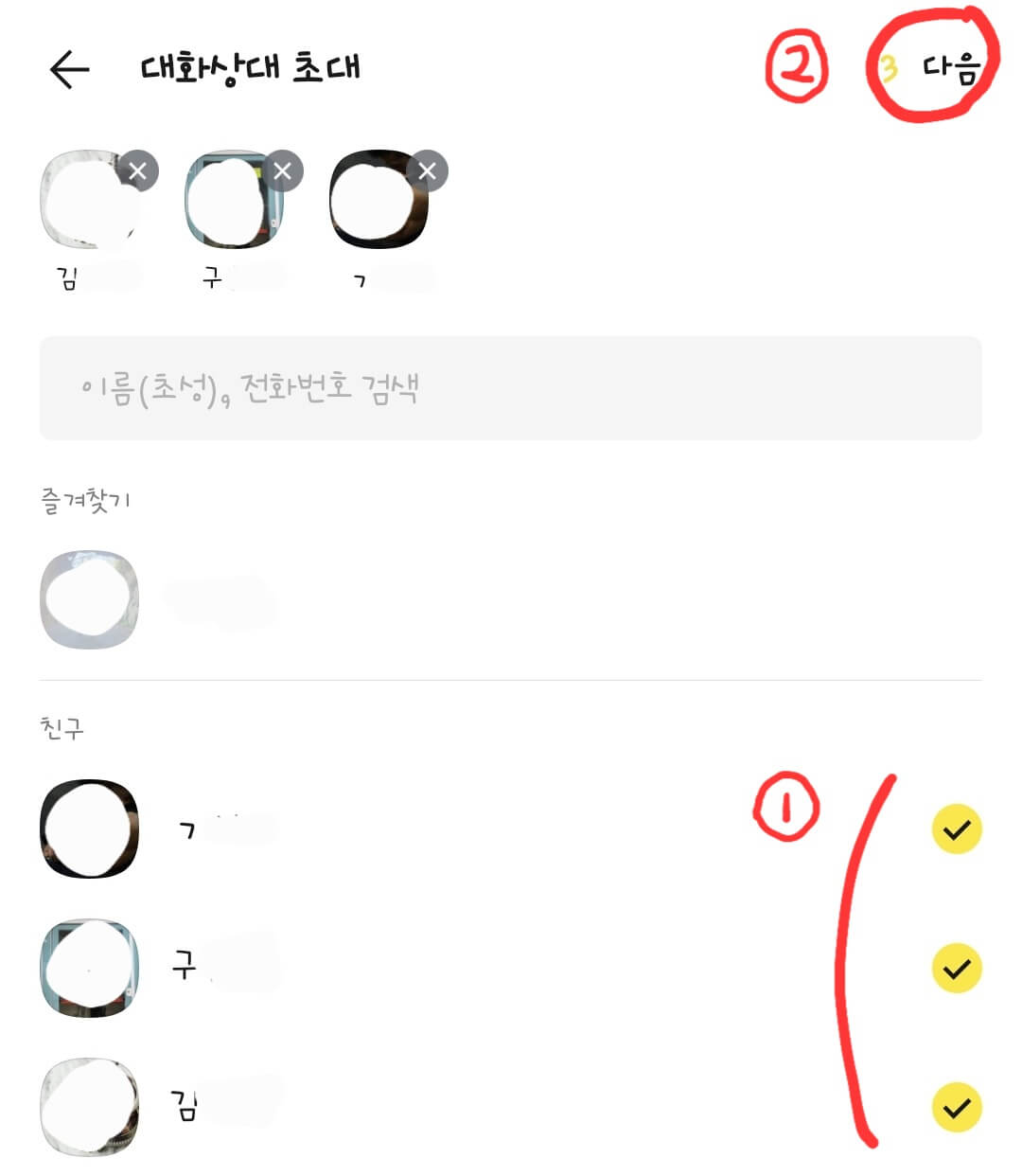 카카오톡-단체-대화방-대화-상대-초대-화면