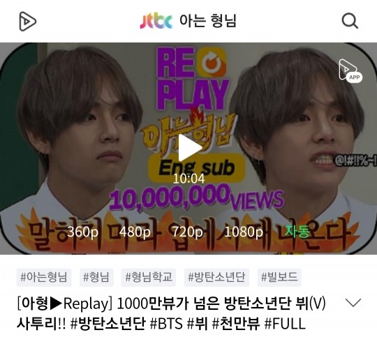  방탄소년단 뷔 '아는 형님' 출연 당시 사투리 연기장면 화제