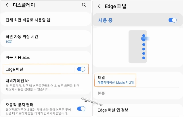 설정 메뉴에서 디스플레이 - Edge 패널 - 패널을 차례로 탭합니다.