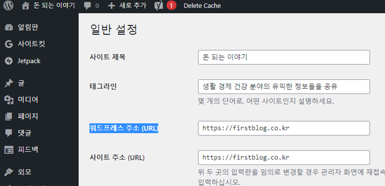  카페24 매니지드 워드프레스 대표도메인이 안바뀌거나 https 안될 때