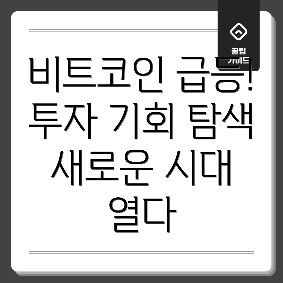 비트코인