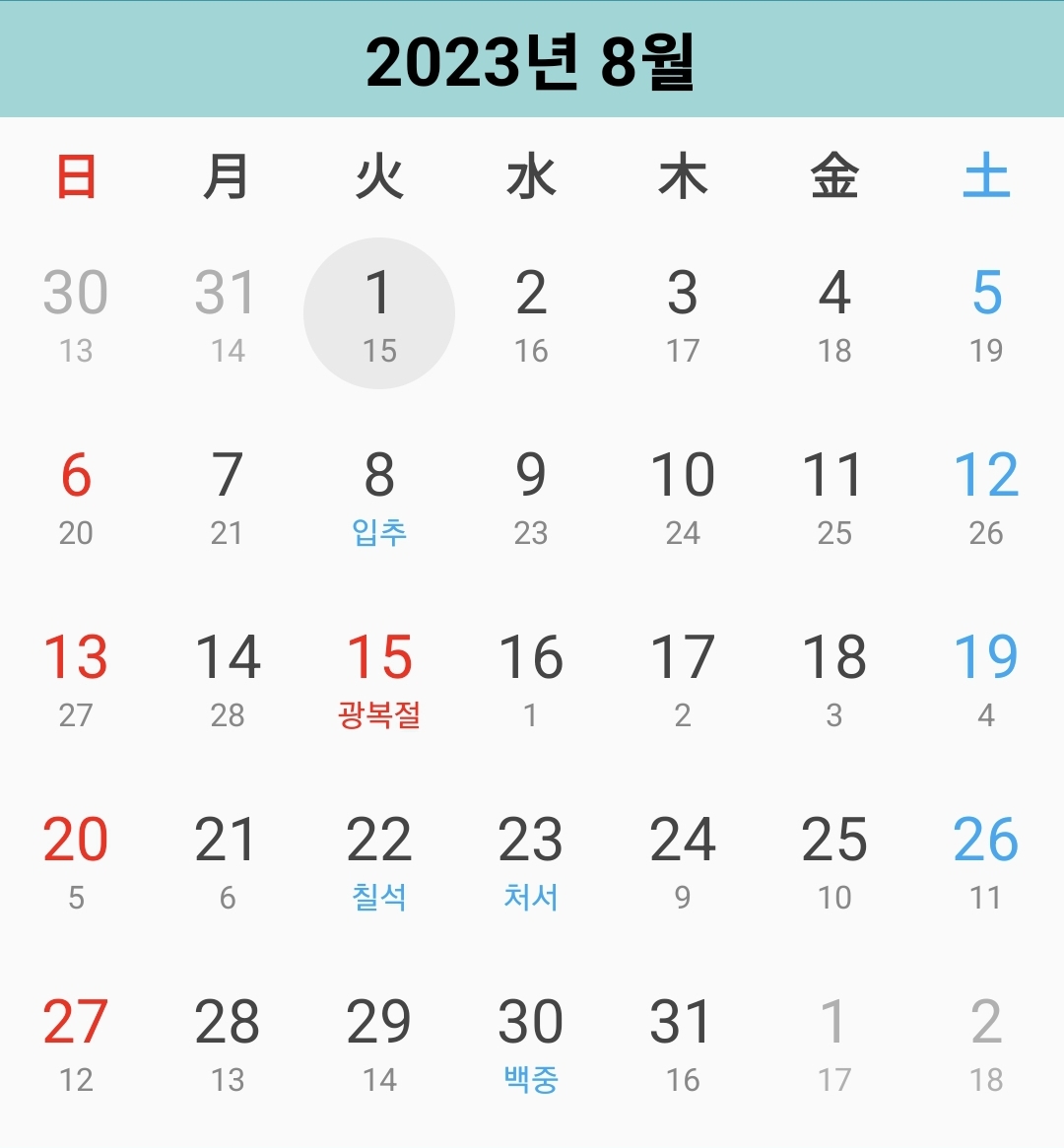 2023년 공휴일