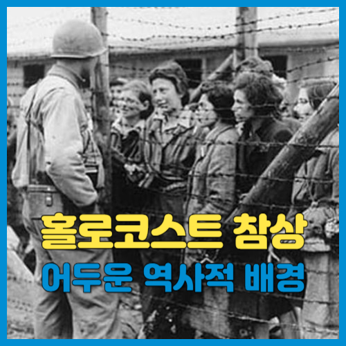 홀로코스트 뜻