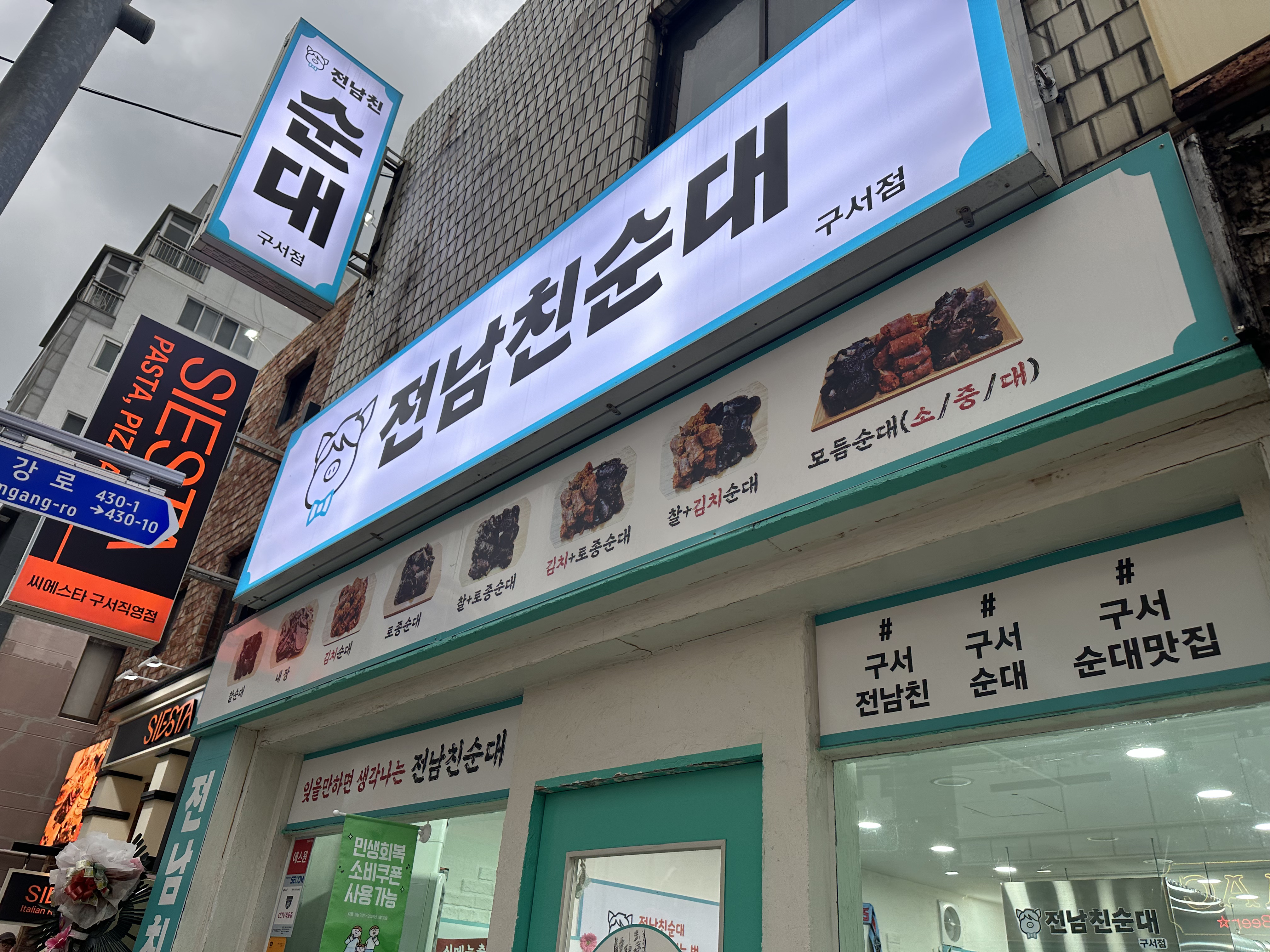 전남친순대 구서점 사진 5