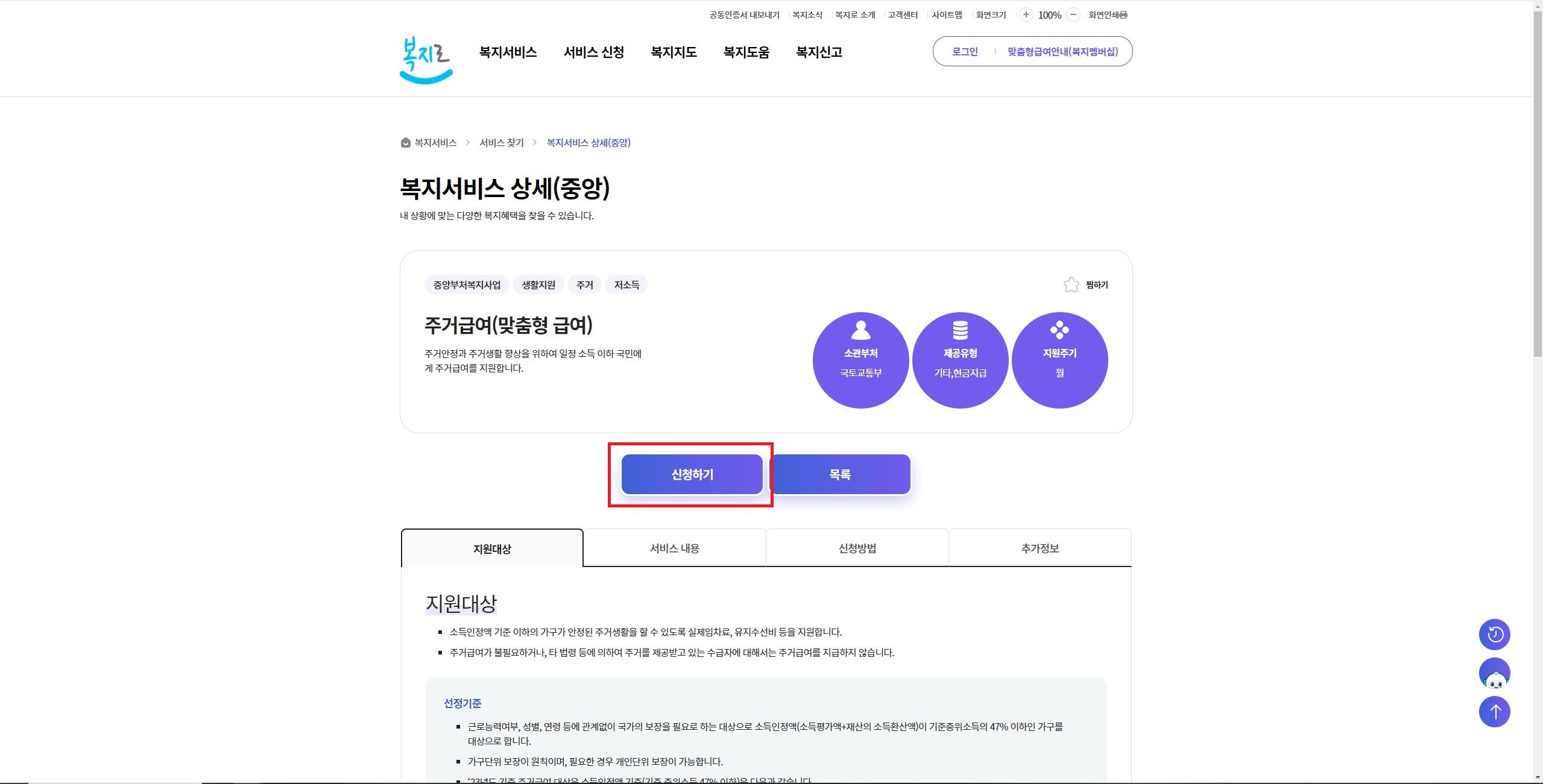  [복지 정보] 주거의 행복 찾기 주거급여로 저소득층의 안정된 주거환경 만들기!