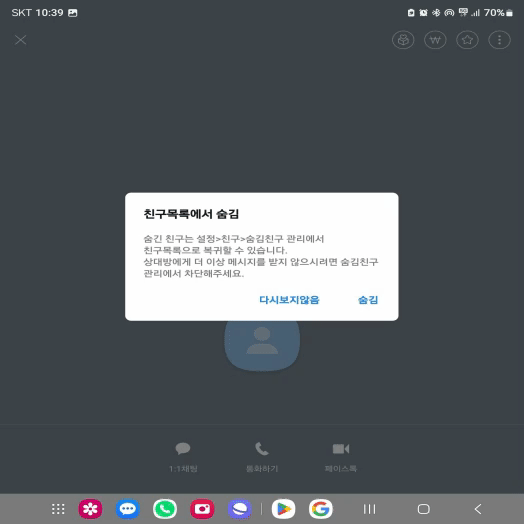 카톡친구삭제