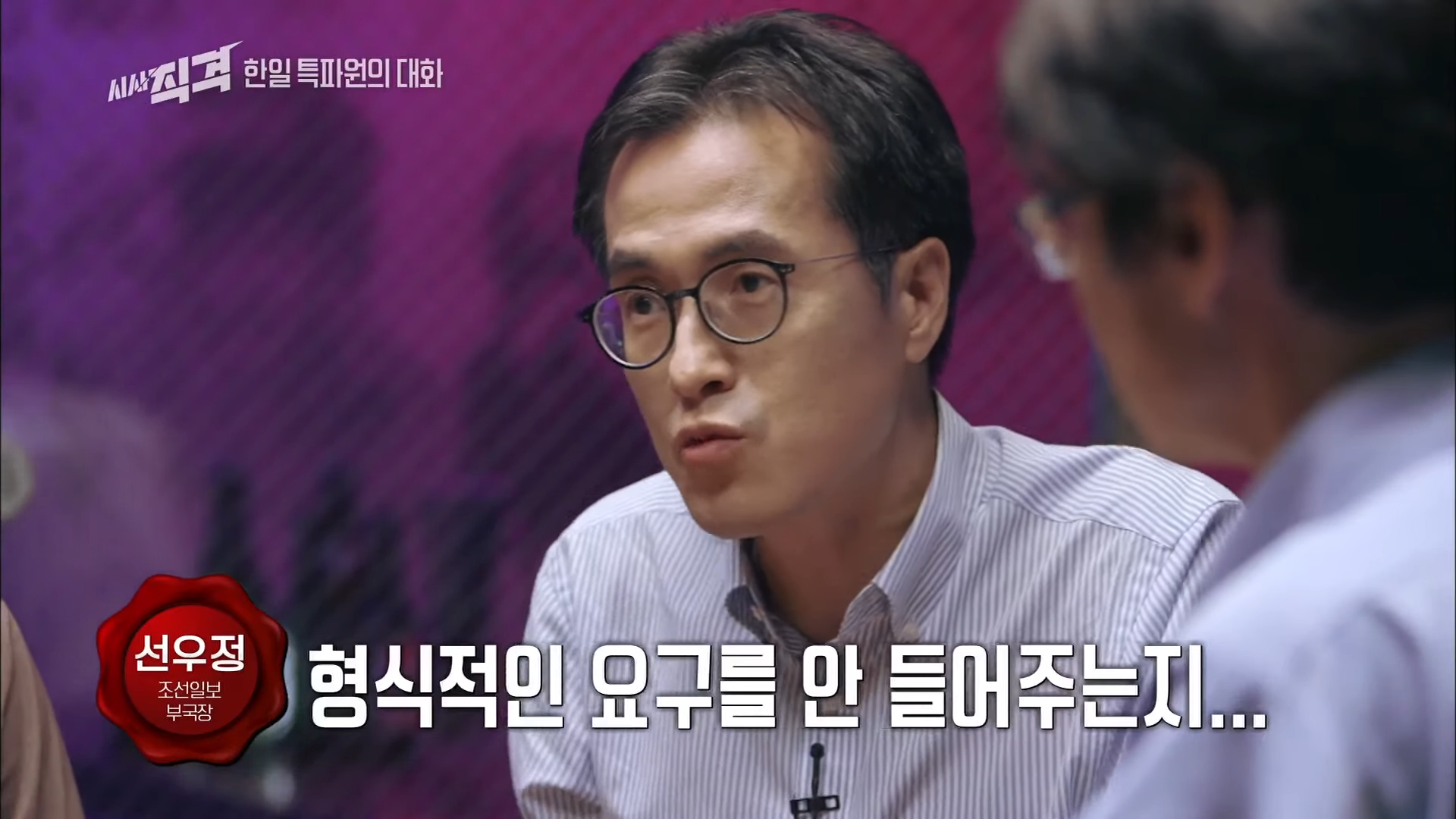 한일관계에 대한 양국간 특파원대화 - (2) 30