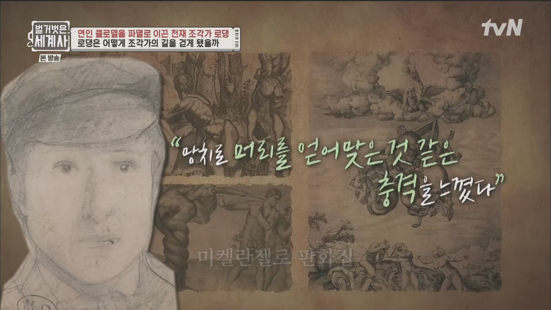 벌거벗은 세계사.E101.230530p.H264-F1RST.mp4_20240101_182433.670.jpg