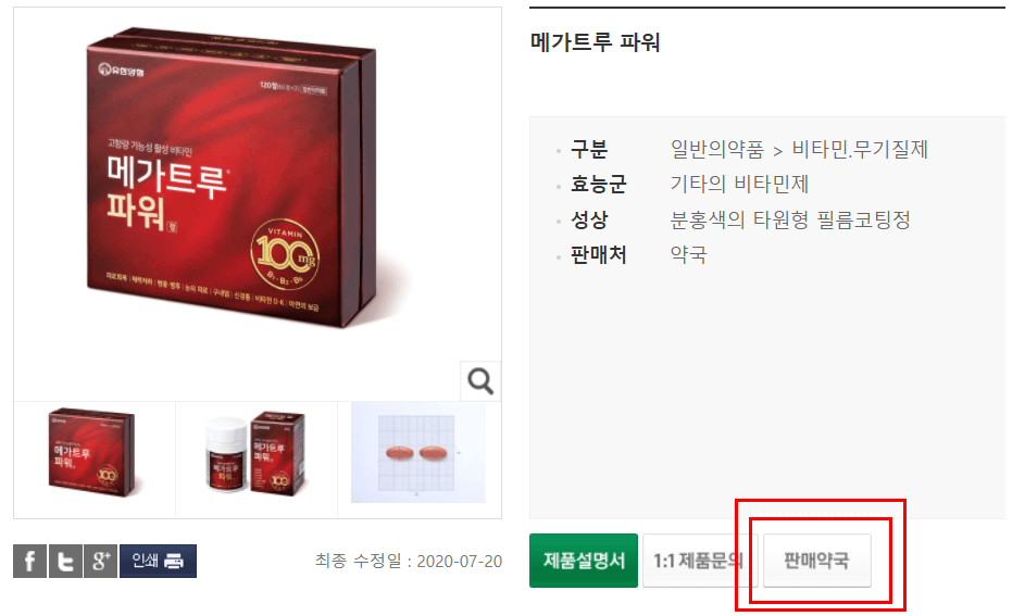 유한양행 메가트루 파워 가격 성분 알아보자 유한양행 메가트루 파워 가격 성분 알아보자