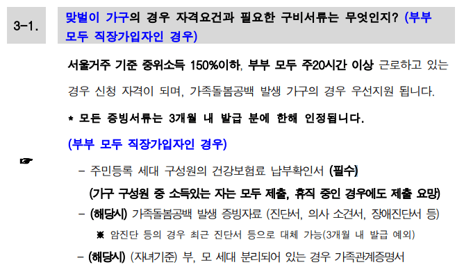 서울형 가사서비스