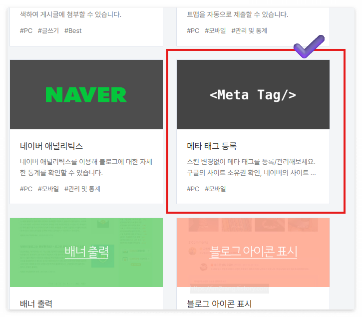 <티스토리 블로그 관리 플러그인 화면>