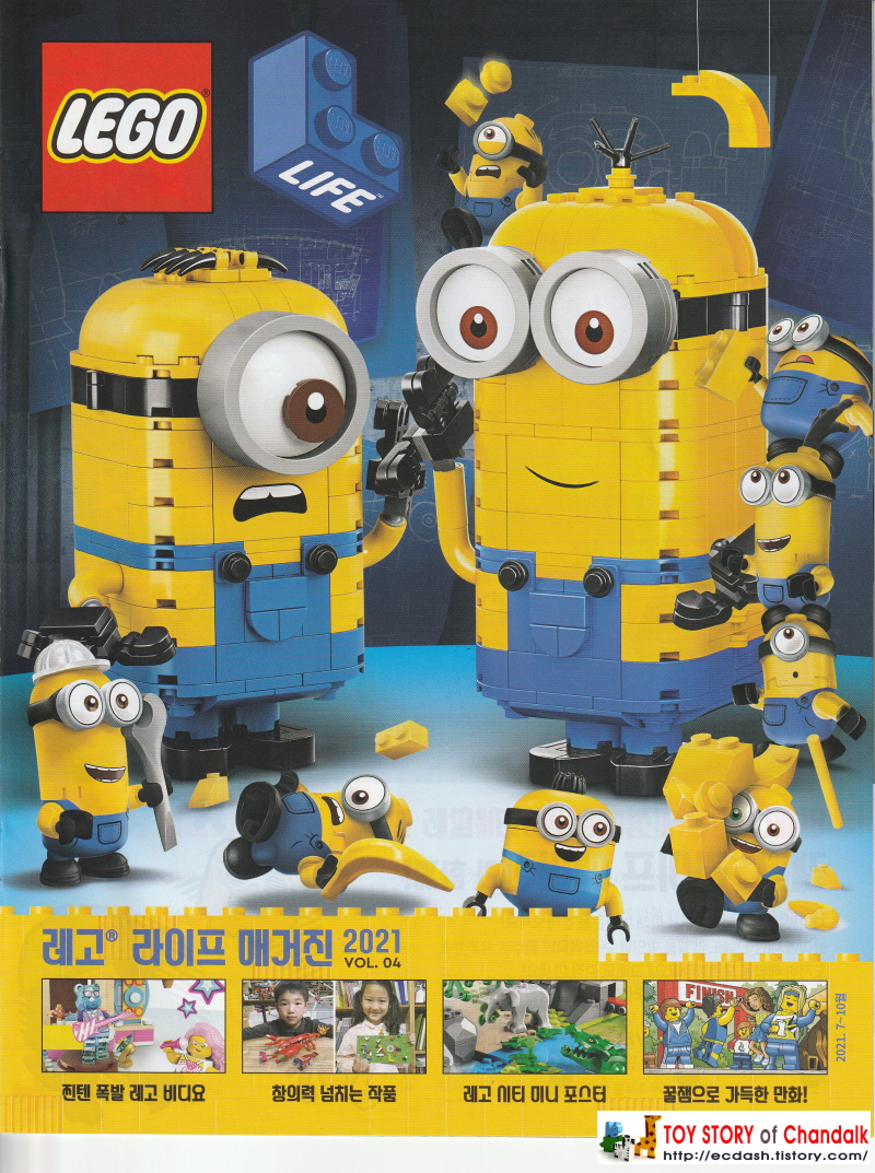 [레고] LEGO 찐텐 폭발 레고 비디요 / 창의력 넘치는 작품 / 레고 시티 미니 포스터 / 꿀잼으로 가득한 만화 (레고 라이프 매거진 2021년 VOL. 04)