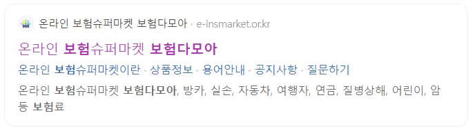 보험다모아-검색
