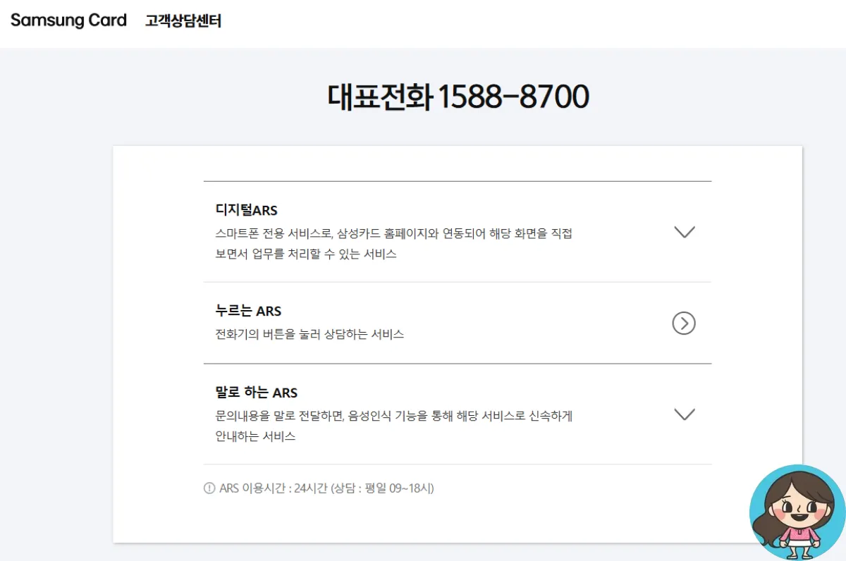 삼성카드-고객센터